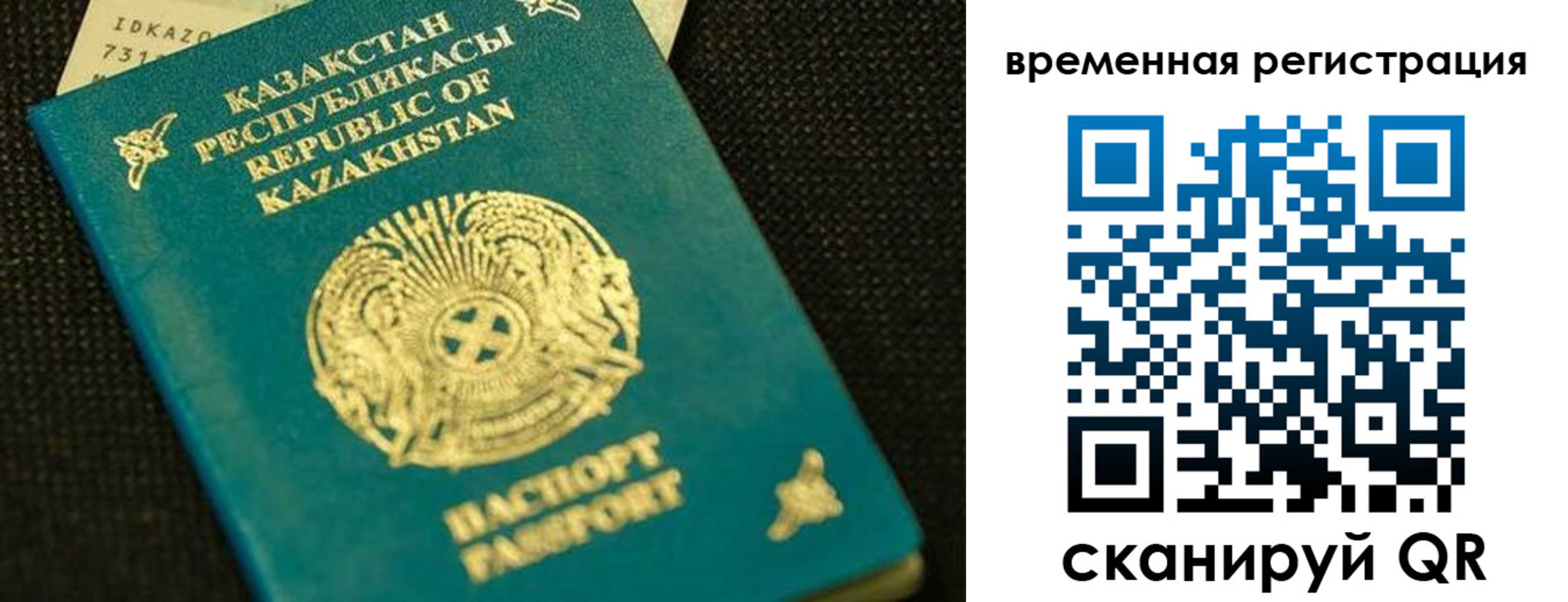 прописка паспорт в Воскресенске