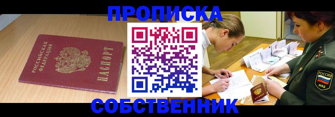 где прописаться в Воскресенске