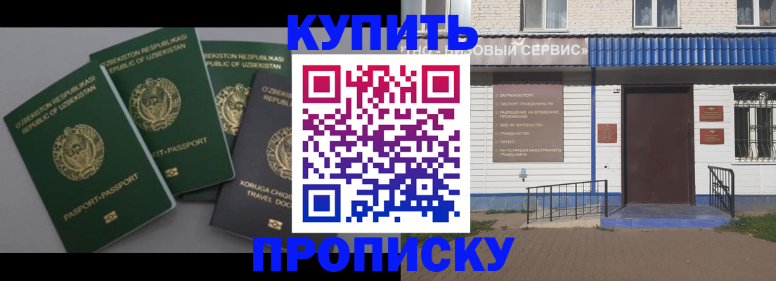 прописка иностранных граждан в Воскресенске