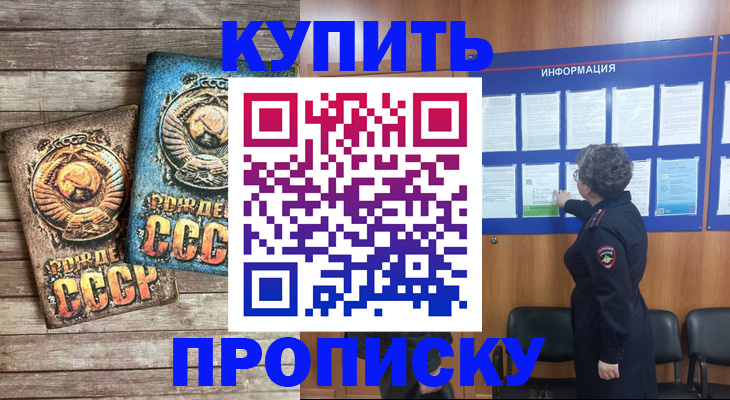 прописка для школы в Воскресенске