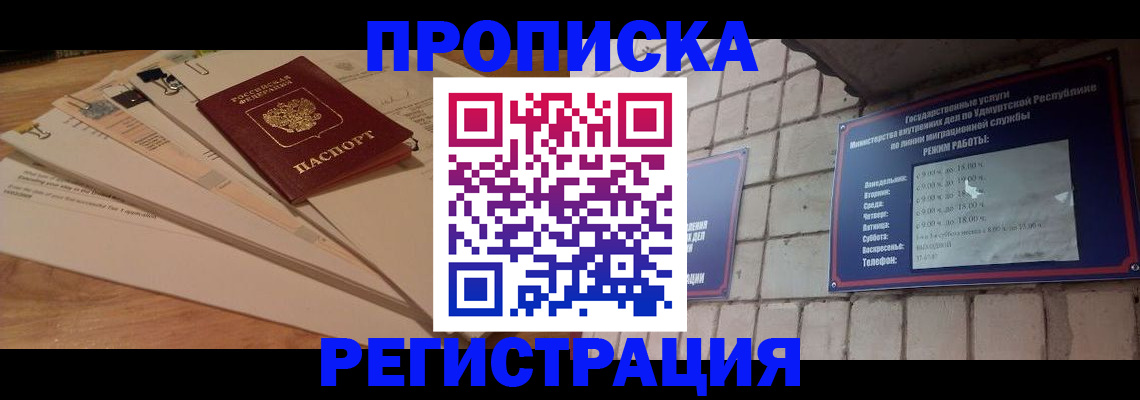 временная регистрация собственник в Воскресенске