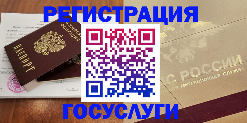 временная регистрация законно в Воскресенске