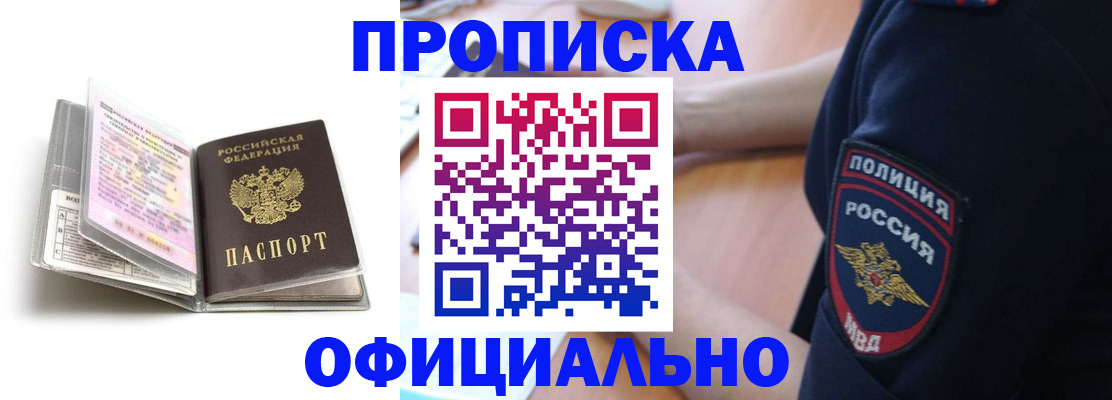 прописка паспорт в Воскресенске