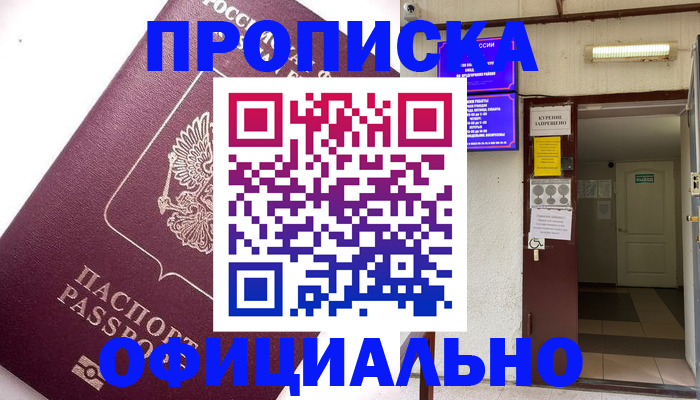 прописка для работы в Воскресенске