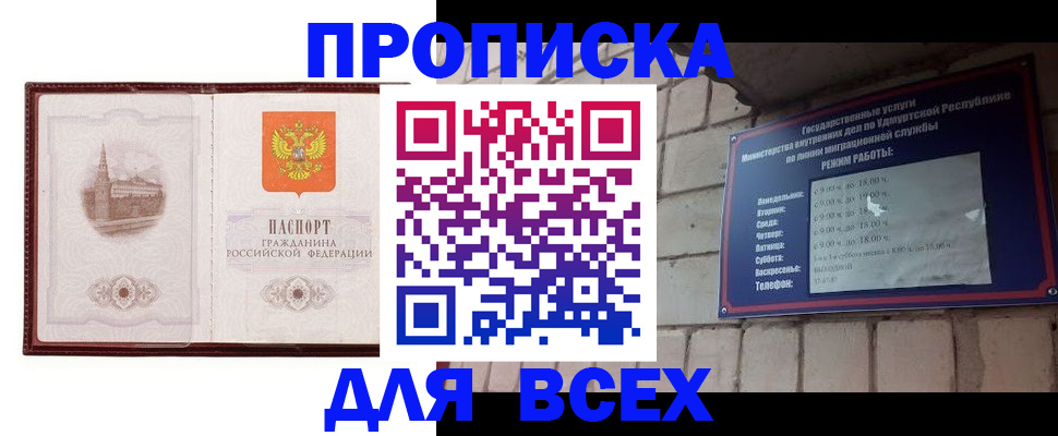 прописка законно в Воскресенске